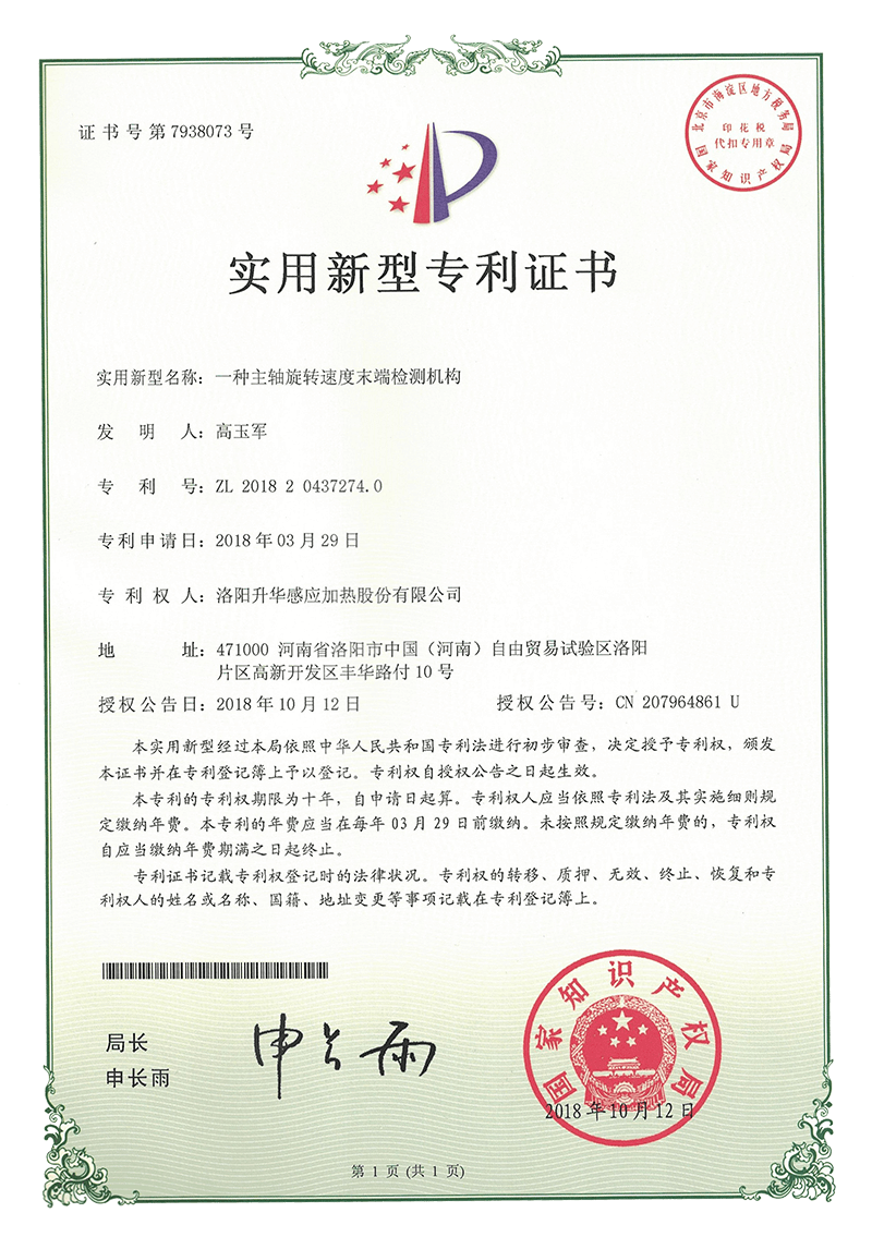 實(shí)用新型專利證書(shū)